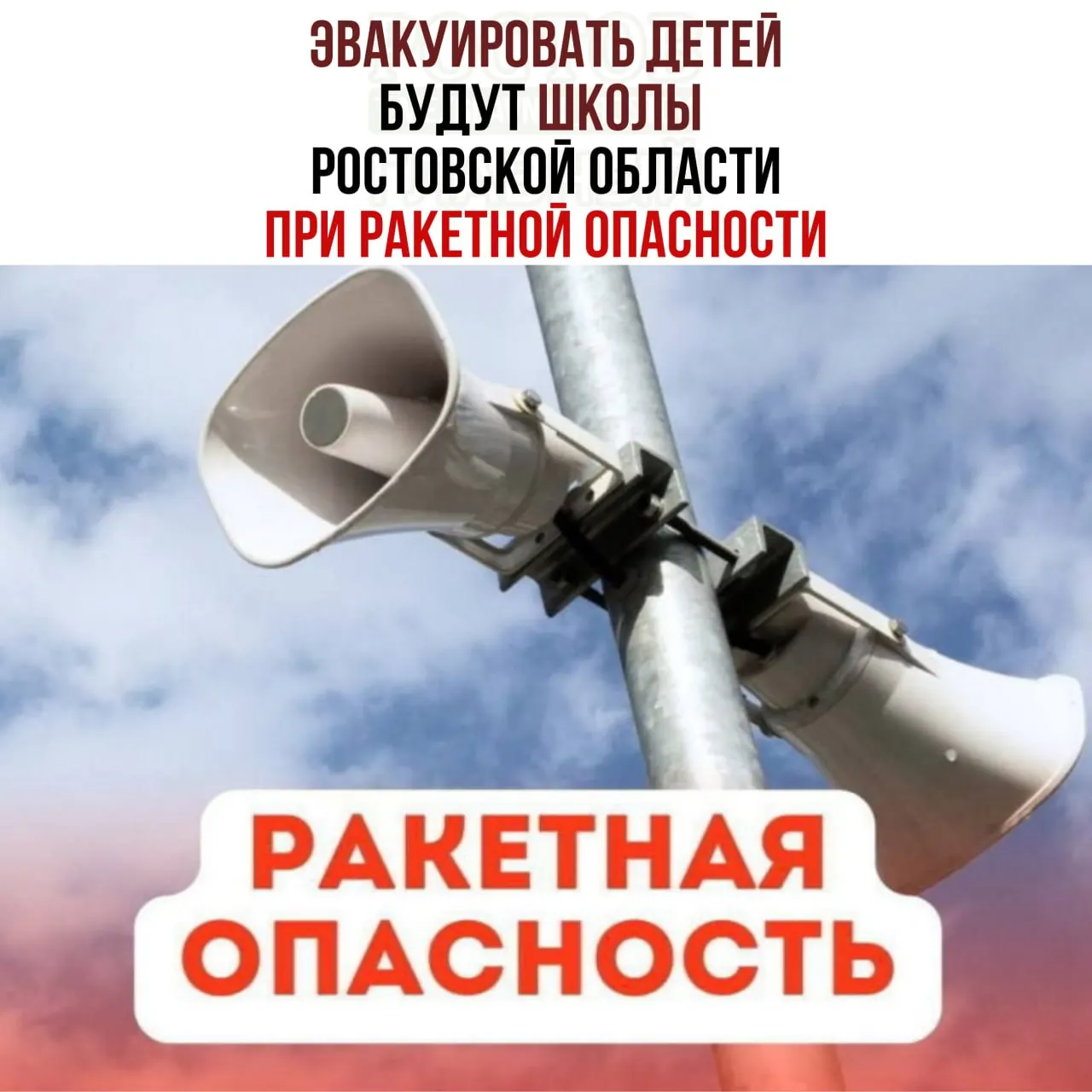 Пресс-служба Донского Минобороны объявила о мерах по эвакуации в случае ракетной угрозы и готовности школ Ростовской области вывести детей в безопасные места.