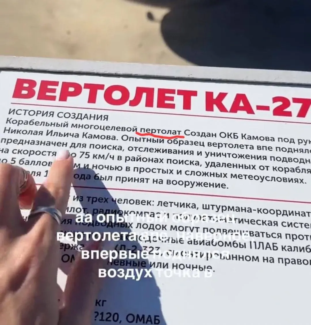Посетители сквера военной техники у Анапы жалуются на орфографические ошибки в пояснениях к экспонатам и на неточности в тексте памятника погибшим участникам войны.