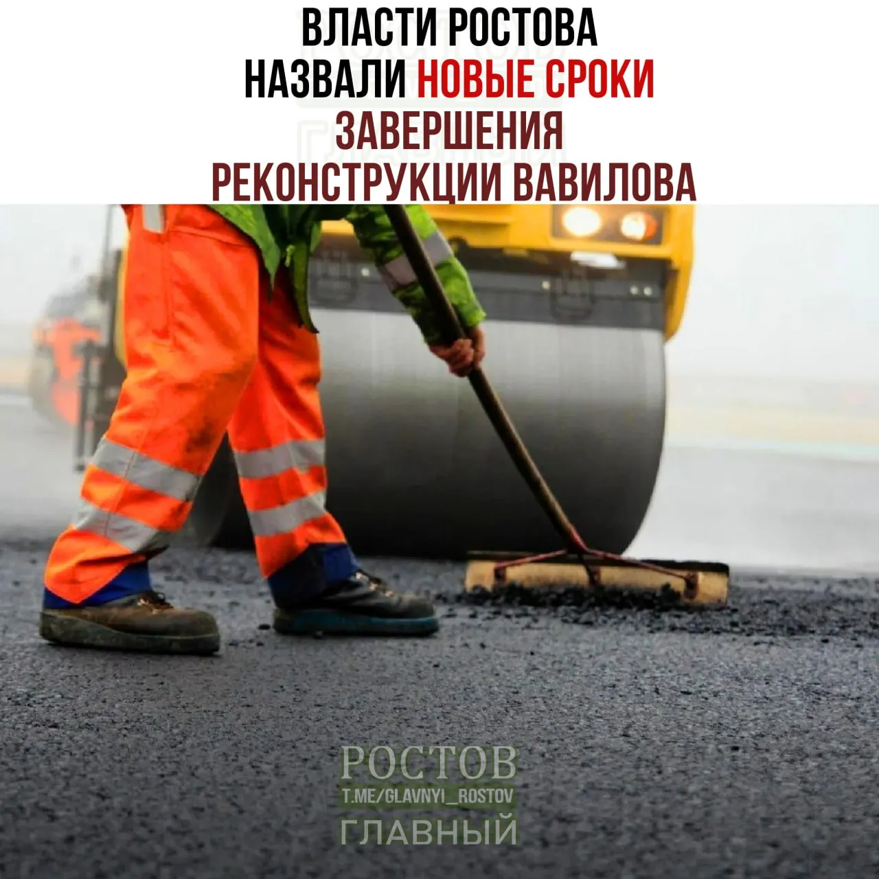 Даны обновленные сроки реконструкции: движение запустят к концу 2026 года, полное завершение — к маю 2027 года.