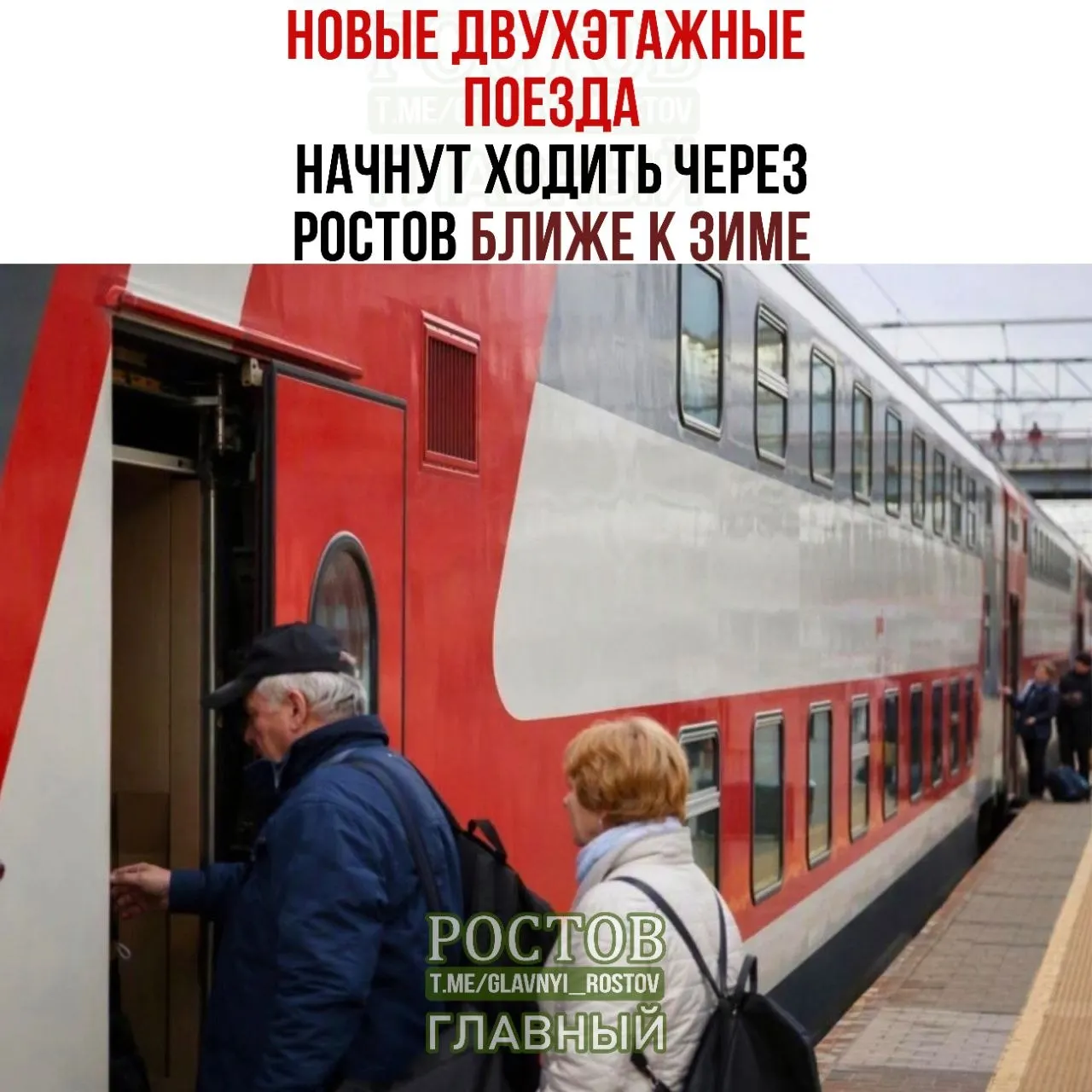 Новые двухэтажные поезда через Ростов начнут курсировать в конце октября: № 337/338 Самара — Адлер и № 385/386 Казань — Адлер. К Новому году добавится состав Киров — Адлер, а в праздничные дни запустят туристические поезда «Лыжная стрела» в Розу Хутор.