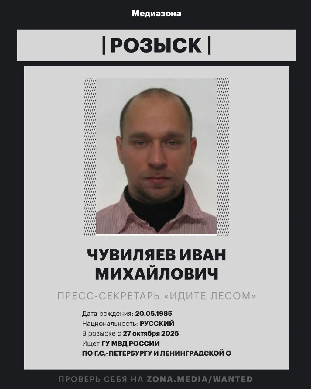 Ивана Чувиляева объявили в розыск; МВД заочно возбудило уголовное дело, ранее Минюст включил его в реестр иноагентов. Далее о ситуации и наказаниях за публикации в социальных сетях.
