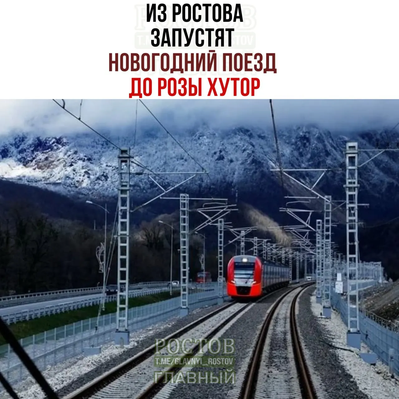 Новогодний поезд отправится из Ростова-на-Дону в декабре–январе с остановками в Краснодаре, Сочи и Адлере; билеты доступны на плацкарт, купе и СВ.