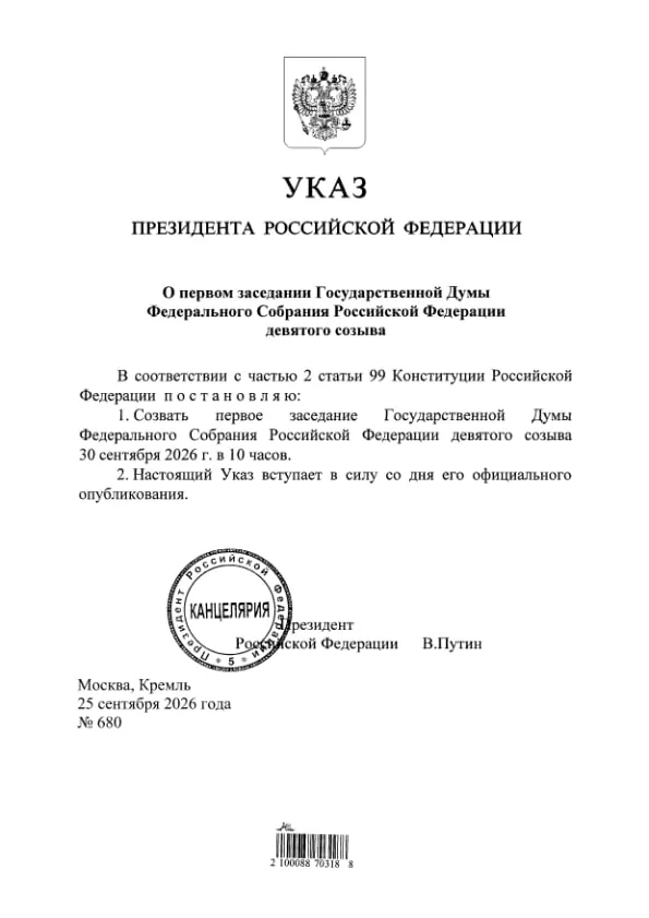 Президент подписал указ; документ размещён на официальном портале правовых актов. По данным главы Центральной избирательной комиссии, партия Единая Россия получит 349 из 450 мест в Госдуме.