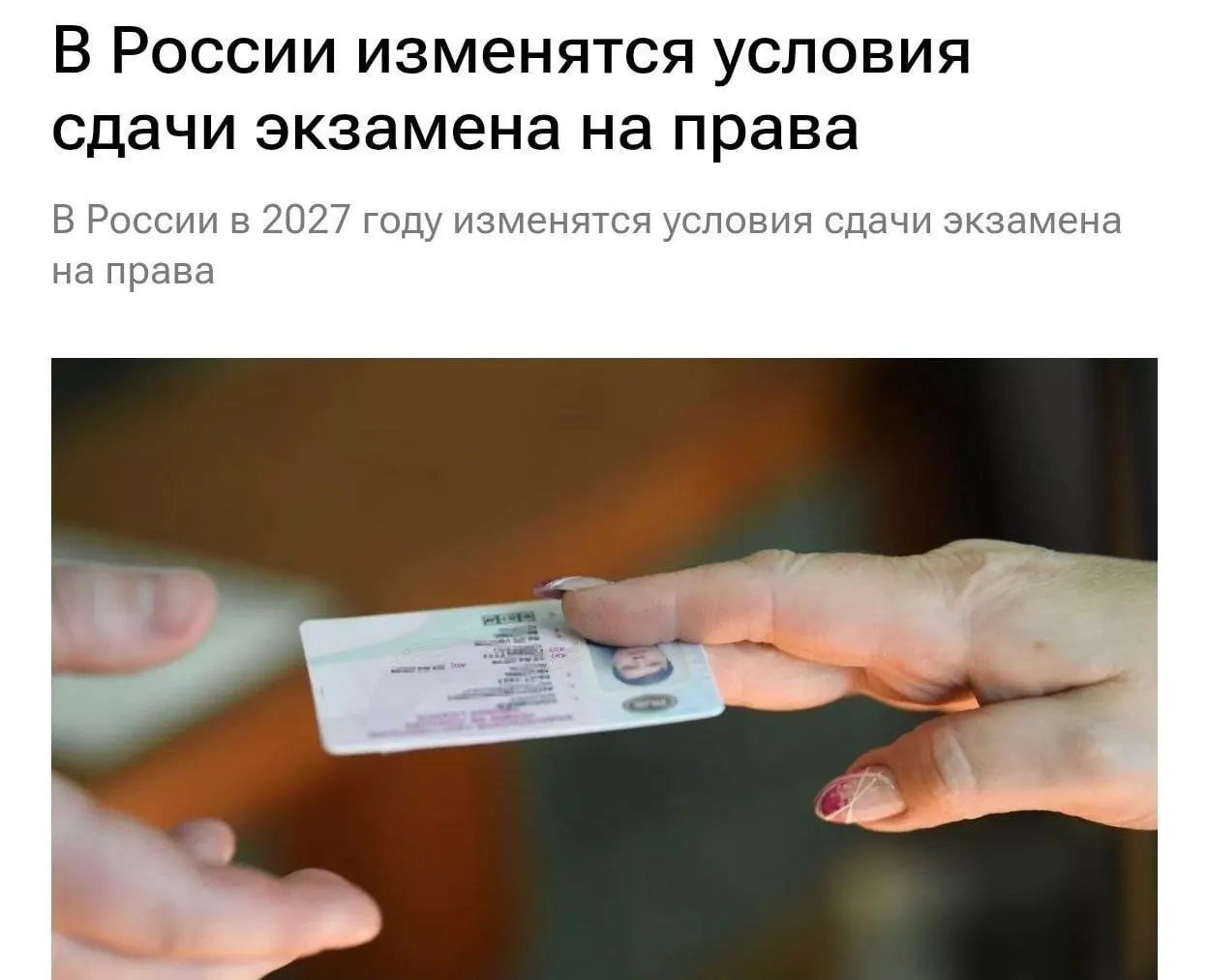С 2027 года теоретическую часть экзамена будут сдавать под усиленным контролем: кандидатов будут фотографировать, а экзамен — записывать аудио и видео. Система будет фиксировать действия экзаменаторов и кандидатов.
