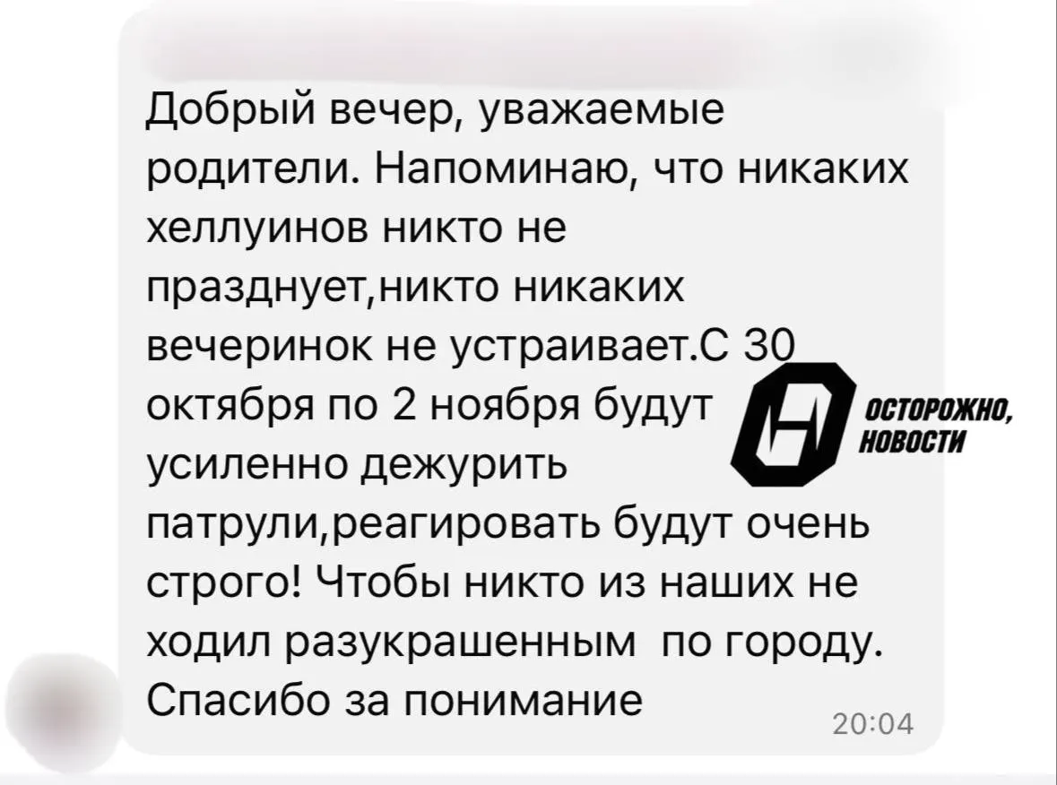 Школа в Ейске запретила праздновать Хеллоуин; во время праздника планируется усиленное патрулирование на улицах.