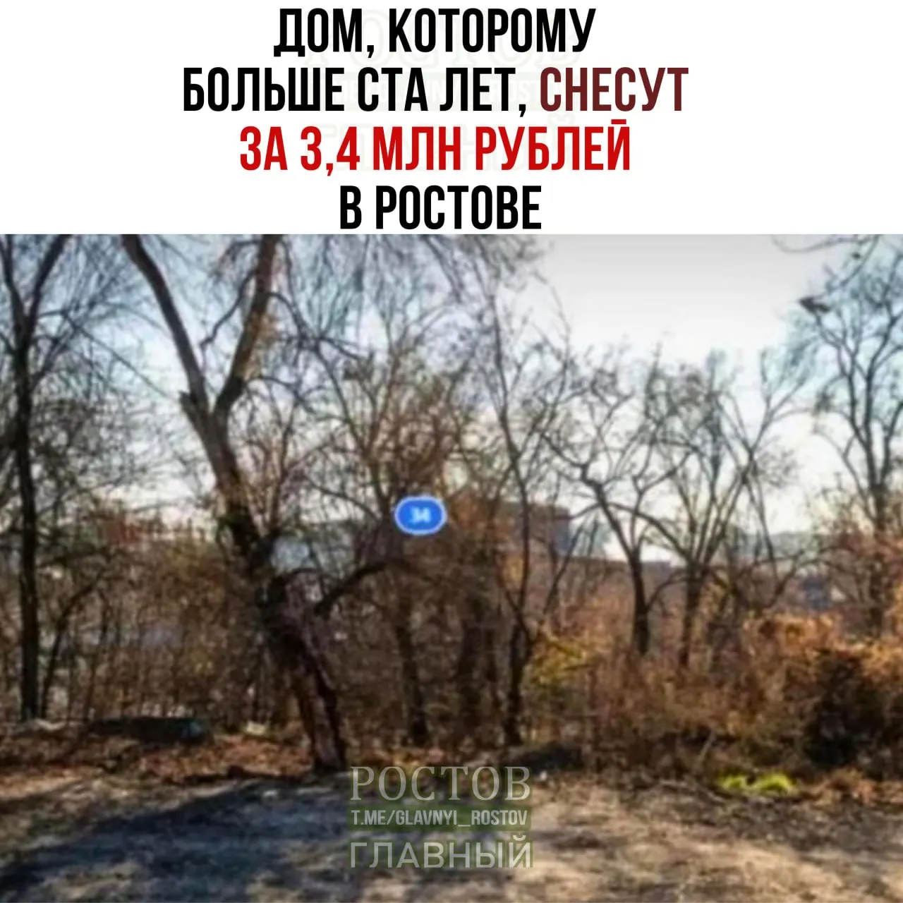 Одноэтажное здание на Амбулаторной, 34А, построено в 1917 году и признано аварийным в 2014 году. Снос запланирован до 15 декабря за счёт городского бюджета.