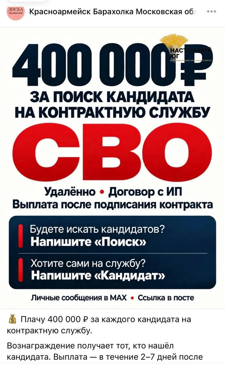 В социальных сетях распространяют рекламу о контрактной службе на СВО с обещанием выплат до 488 тысяч рублей за каждого завербованного, при этом упоминаются возможности вербовки лиц с судимостью и хроническими заболеваниями.
