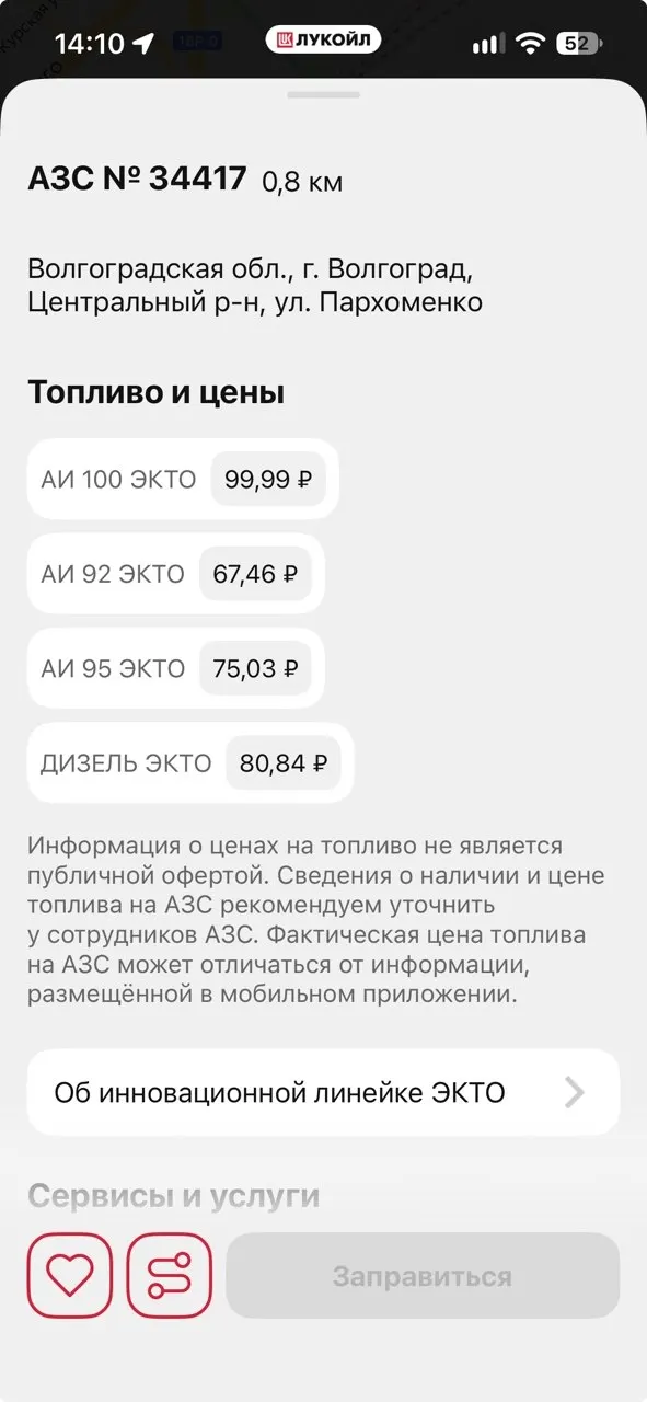 Литр высокооктанового бензина достиг 100 рублей на заправках Лукойла во второй раз за неделю.