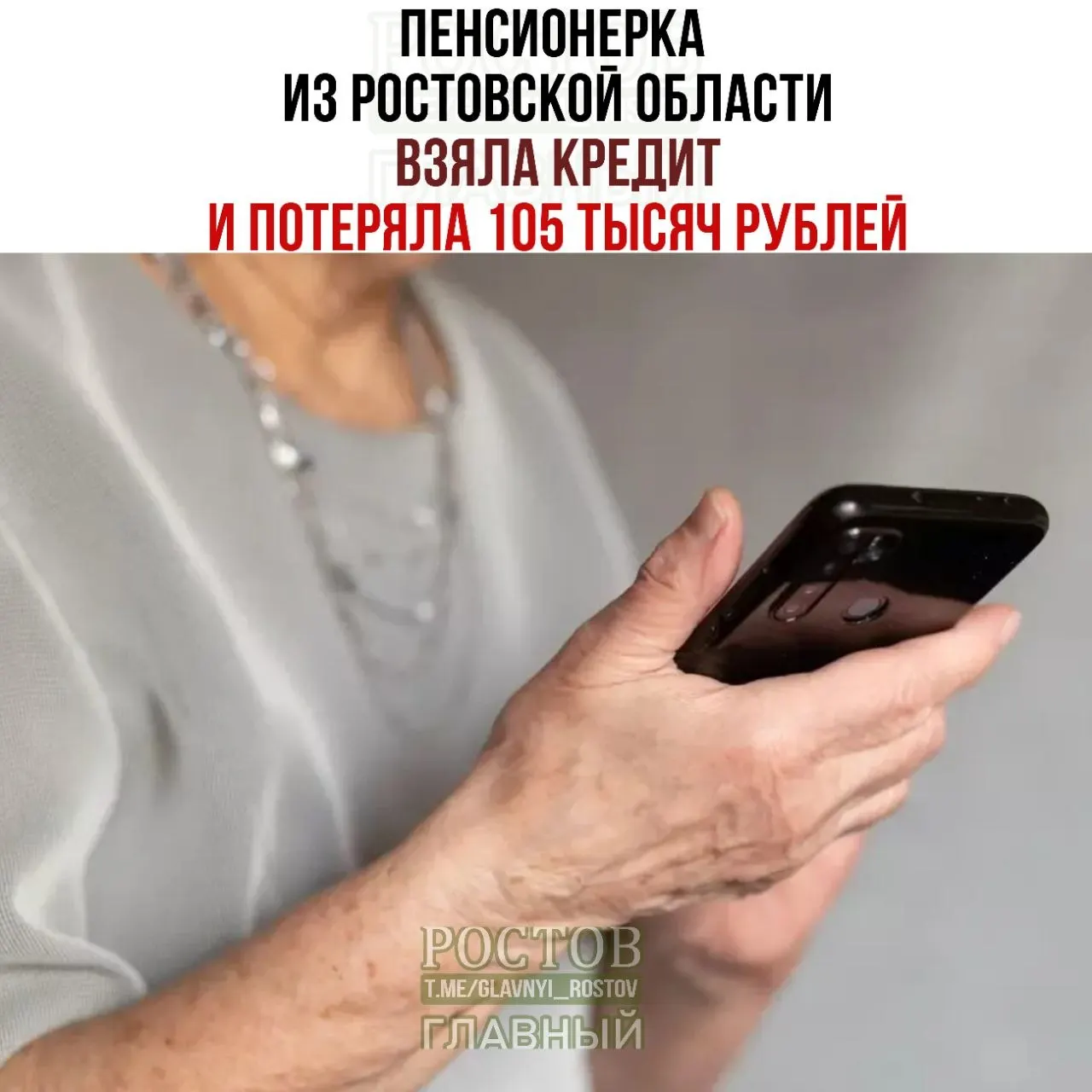 64-летняя пенсионерка стала жертвой звонка мошенника, предложившего заработать на инвестициях; после оформления кредита она потеряла деньги, полиция расследует дело.