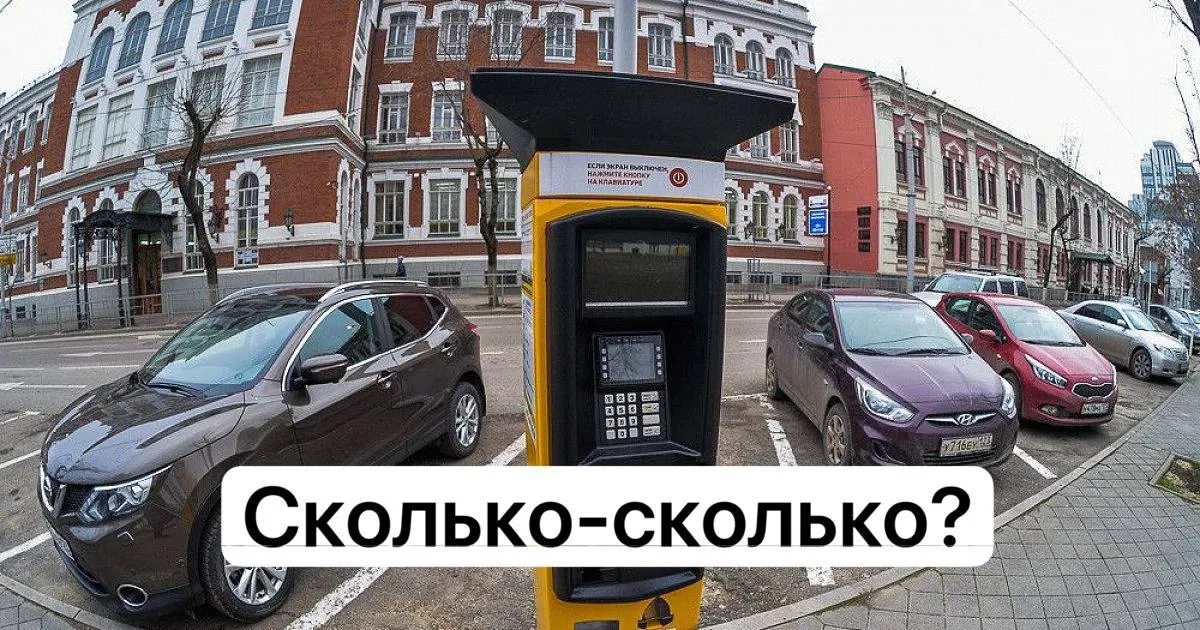 Сборы от платных парковок в Краснодаре выросли на 39% за три квартала 2026 года; поступления в бюджет составили 1,02 млрд руб. за январь—сентябрь 2026 года.