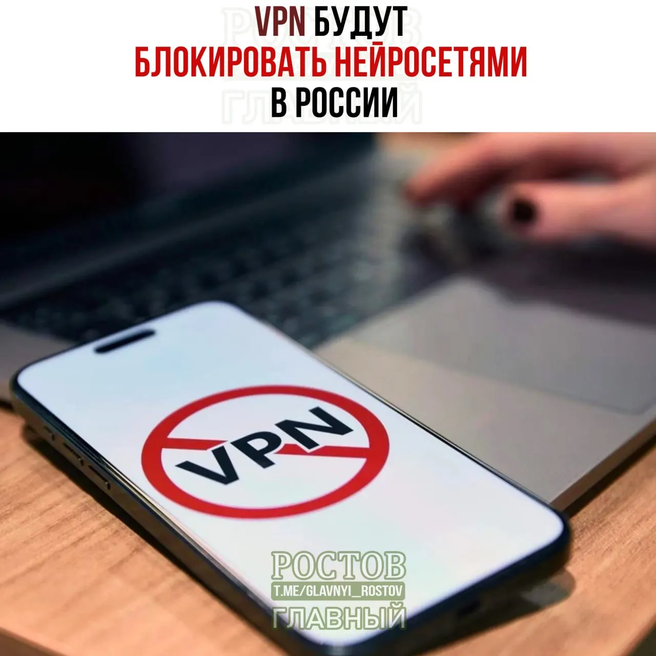 Государство рассматривает меры по блокировке VPN; ИИ будет выявлять VPN-подключения, даже при смене адресов; на кибербезопасность планируется выделить значительные средства в 2026–2029 годах.
