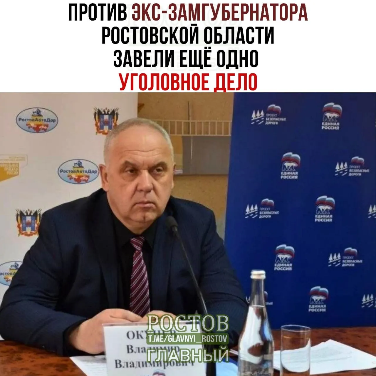 Следственные органы сообщили о новом уголовном деле против Владимира Окунева, бывшего заместителя губернатора Ростовской области, по статьям 286 и 174.1 УК РФ, связанного с дорожными контрактами на сумму около 2 млрд рублей.