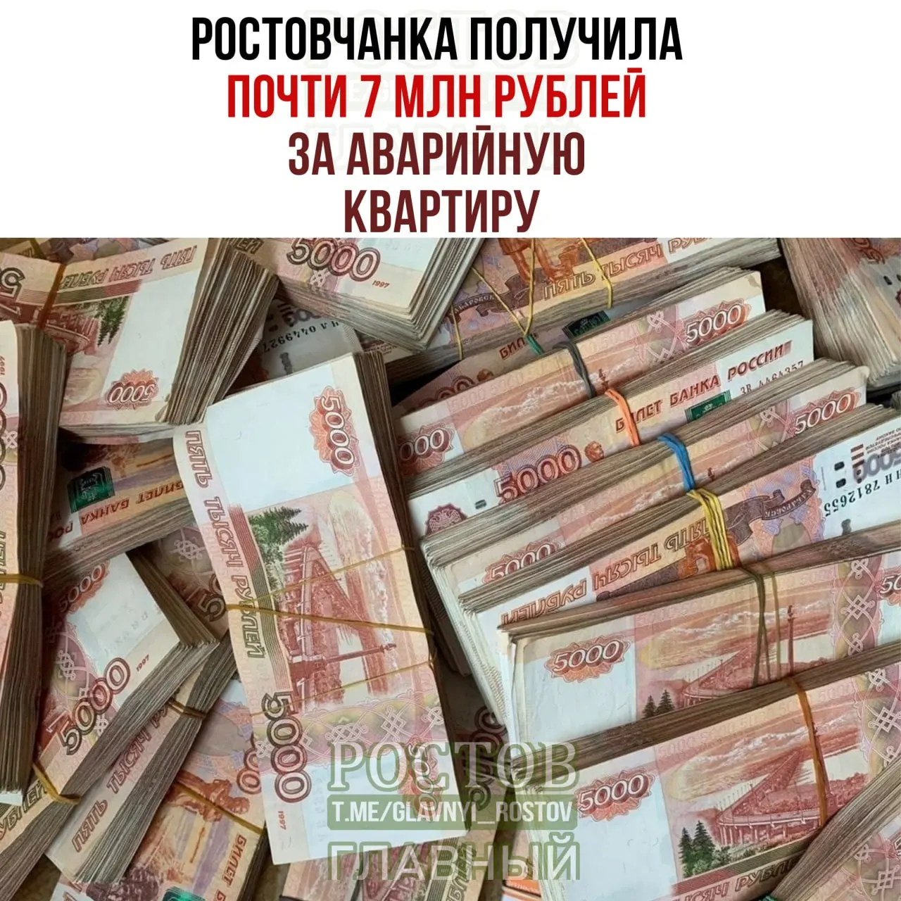 Жительница Ростова-на-Дону получила компенсацию за жильё в аварийном доме; выплаты затянулись, но после вмешательства надзорных органов деньги перечислены.