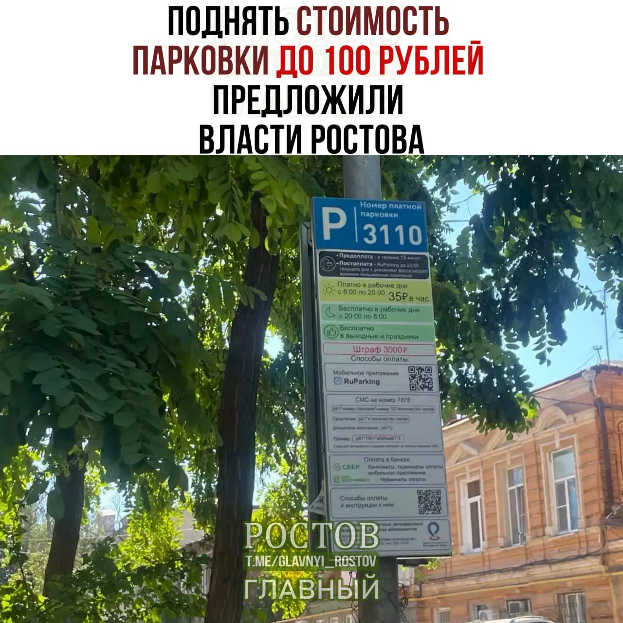 Власти региона обсуждают повышение оплаты за парковку на городских улицах до 100 рублей за парковочное место, что вызывает жаркие обсуждения среди водителей.