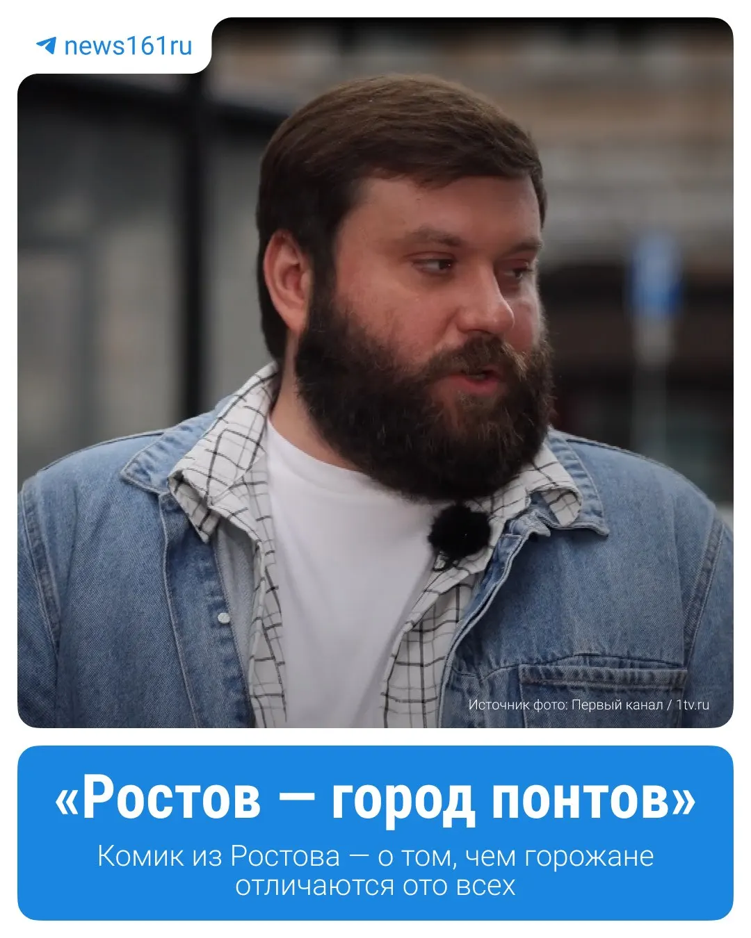 Ростовский блогер и редактор КВН Алексей Туркулец принял участие в тревел-шоу и рассказал, чем ростовчане отличаются от жителей других регионов.