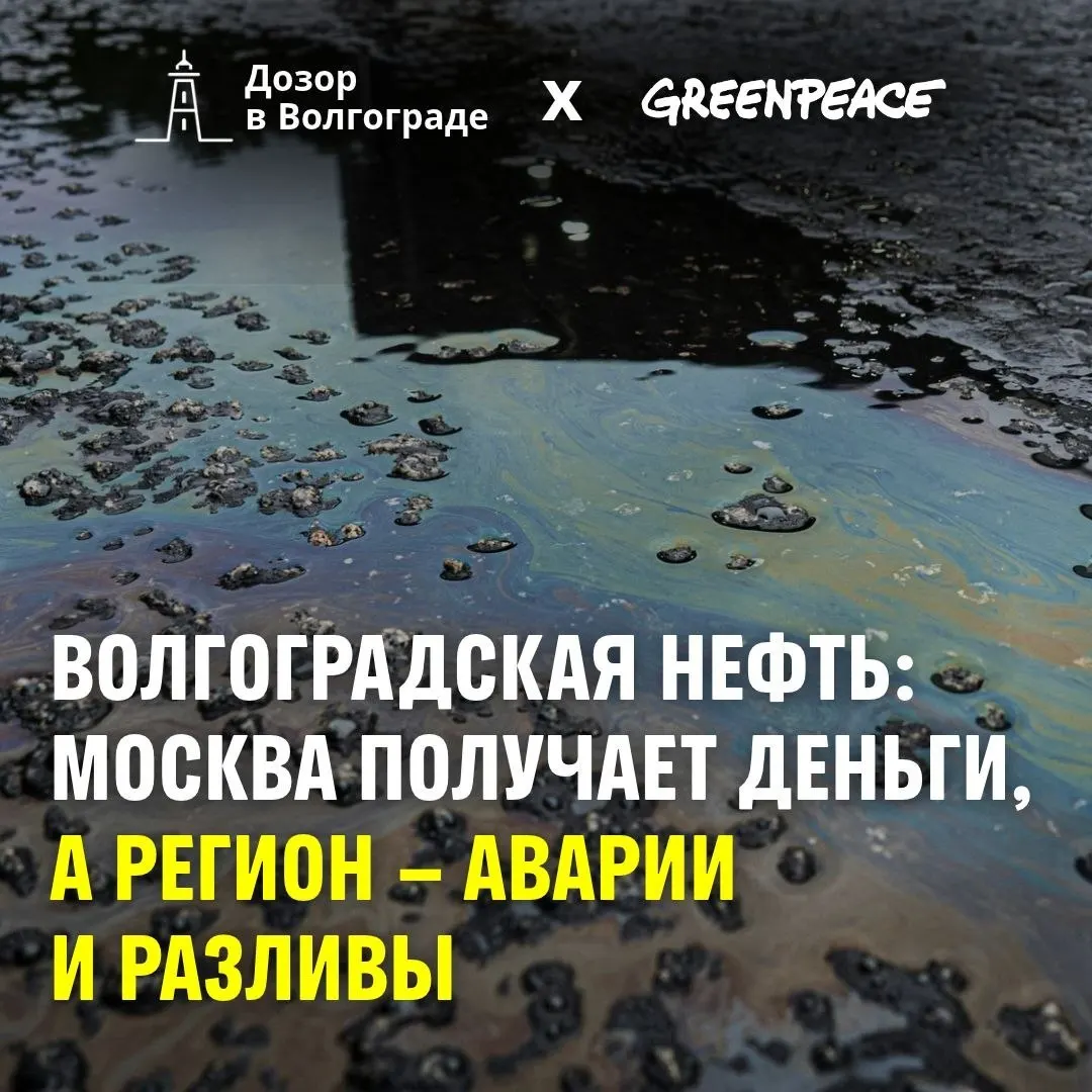 Регион Волгоградская область сталкивается с экологическими рисками добычи нефти: аварии, загрязнение почвы и спор о распределении доходов между регионом и федеральным бюджетом.