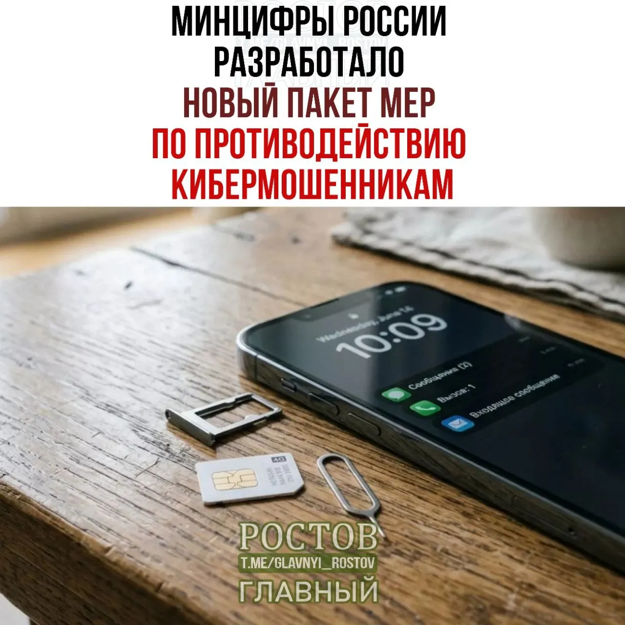Обсуждаются ограничения на продажу предоплаченных SIM‑карт, запуск единой платформы согласований между операторами и новые требования к рассылке сообщений.