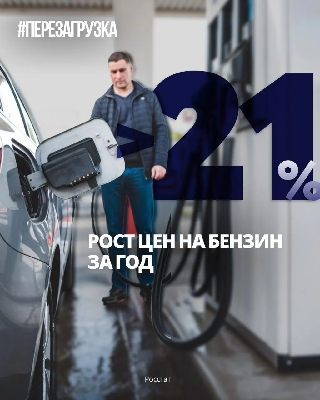 Бензин подорожал на 21,4% с конца 2025 года; к 12 октября средняя цена литра достигла 78,68 ₽. Рост стоимости затрагивает автомобилистов и предприятия.