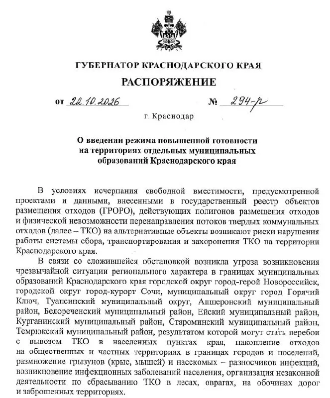 Из-за нехватки мощностей мусорных полигонов объявлен режим повышенной готовности: риск сбоев вывоза отходов, накопления мусора и роста рисков инфекций.