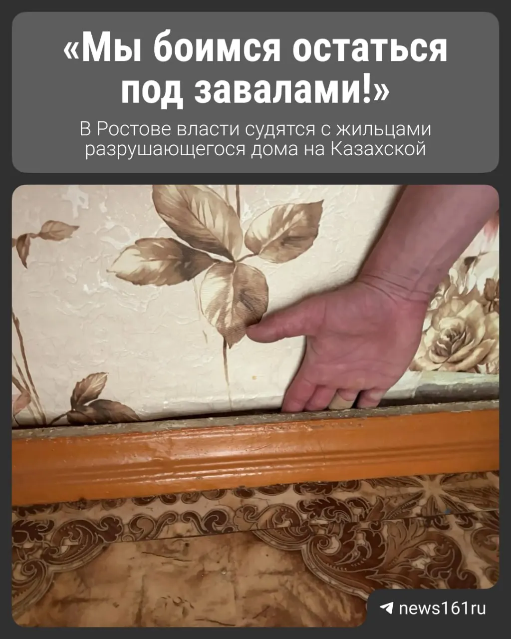 Жильцы не получили компенсации за экспертизы и аренду временного жилья после выигранного суда; власти подали апелляцию и затягивают процесс, жильцы обратились в Следственный комитет.