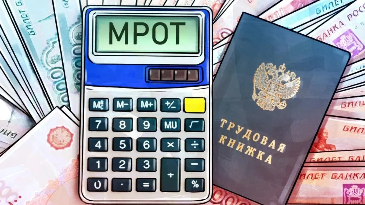 Минтруд сообщил о планируемом росте минимального размера оплаты труда до 28,9 тысяч рублей в 2027 году.