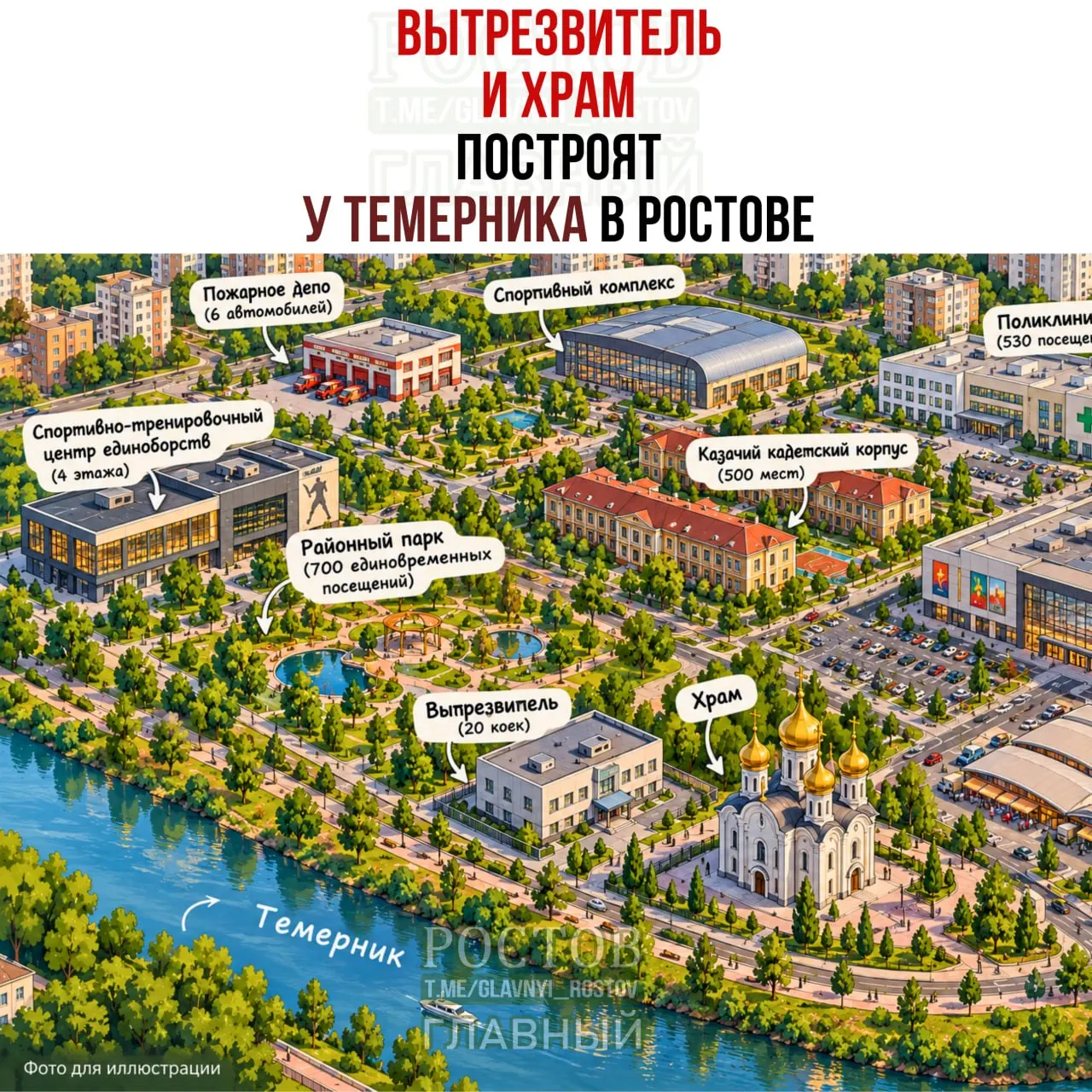 Проект в районе Темерника предусматривает вытрезвитель на 20 коек и комплекс объектов: торговый центр, поликлинику, парк и другие социально значимые объекты.
