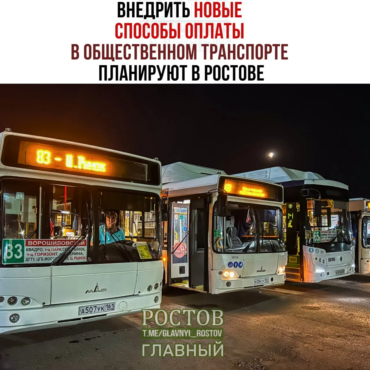 Обсуждают внедрение единой карты оплаты проезда, которая будет работать в автобусах и пригородных электропоездах Ростовской области, включая оплату по QR-коду.