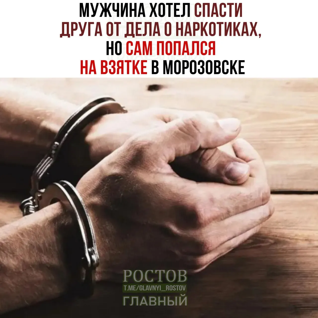 Мужчина предложил сотруднику полиции около 100 тысяч рублей, чтобы уладить дело друга с наркотиками; задержан во время передачи денег.