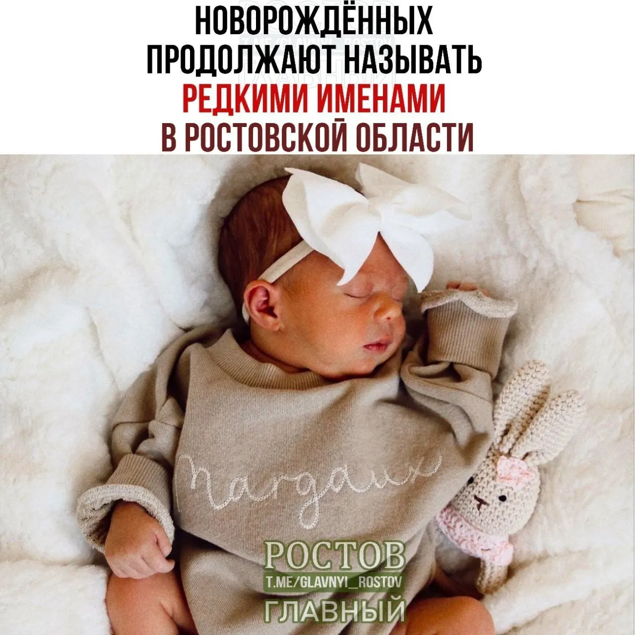 В октябре на Дону зафиксировали появление редких имён: среди девочек — Лукреция, Асмо, Настасья и София-Лима; среди мальчиков — Аветик, Армаис, Шандор и Йунус.