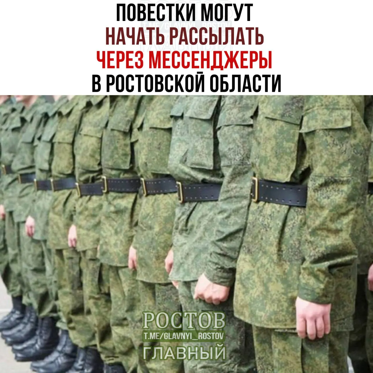 В Ростовской области обсуждают возможность рассылки повесток через мессенджеры; сейчас уведомления направляются в бумажной и электронной форме.