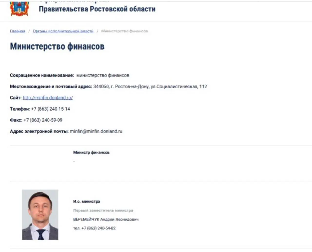 На сайте Правительства Ростовской области опубликовано сообщение о назначении.