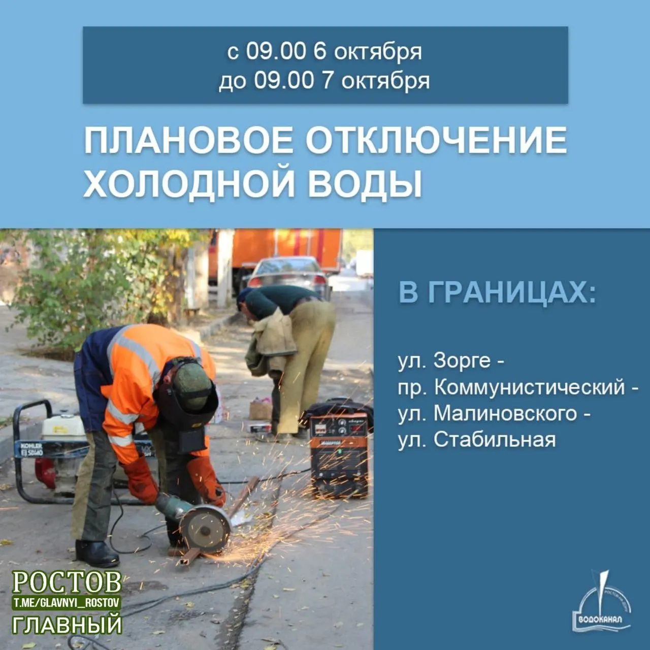 Специалисты будут подключать наружные сети водоснабжения к существующей магистрали; ожидаются отключения воды в границах района.