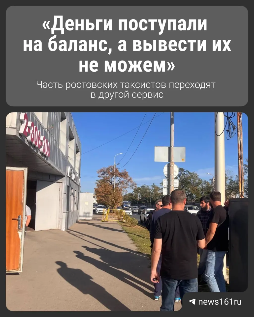 В Ростове-на-Дону водители такси временно переходят на другую службу из-за сбоев в работе крупной онлайн-платформы; ситуация влияет на работу водителей и пассажиров.