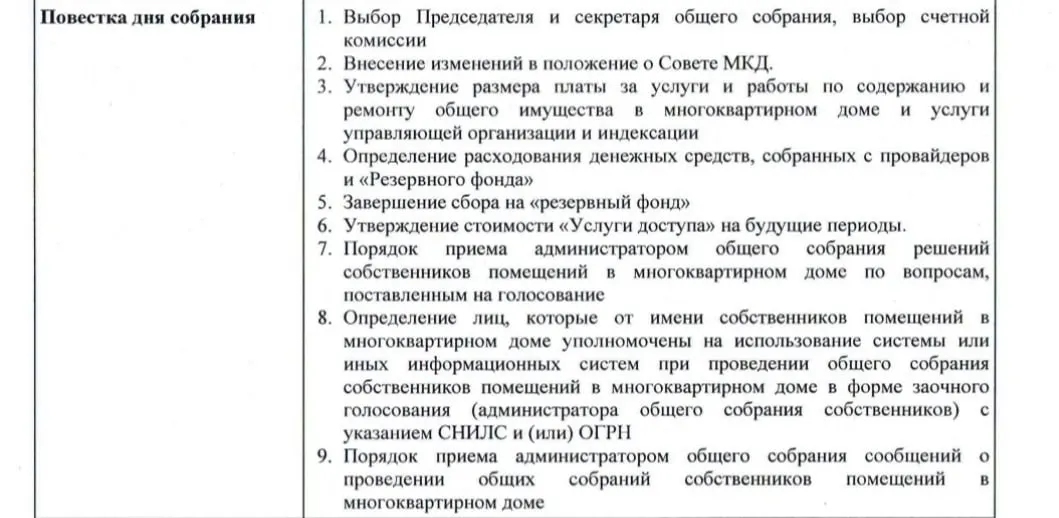 Перевод заседаний в онлайн-формат не решает проблемы и может усилить риски манипуляций голосами собственников.