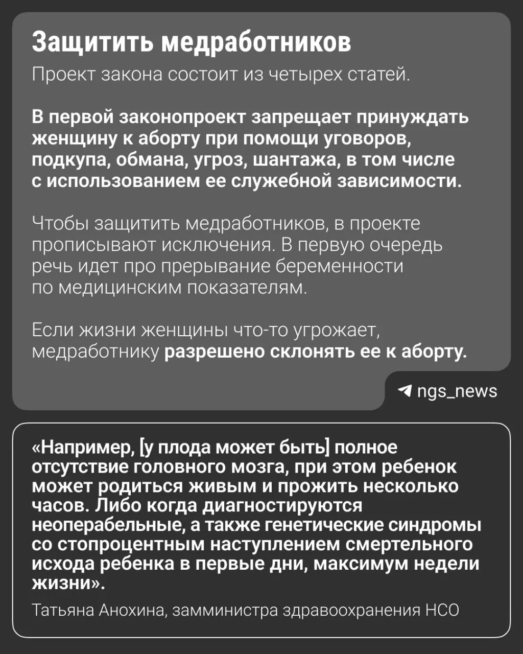 Региональный проект о запрете убеждать женщин на аборт обсуждают на заседании комитета здравоохранения; федеральные инициативы рассматриваются на уровне всей страны, а подобные нормы уже действуют в крупных регионах.