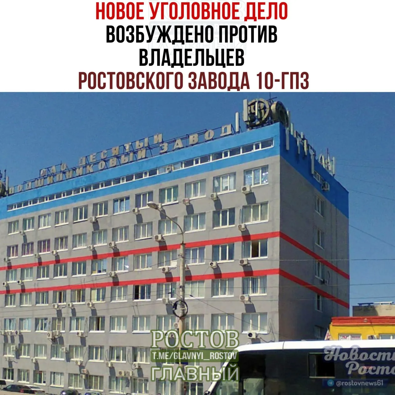 Расследование касается мошенничества; ущерб бюджету России оценивается в 2,2 млрд рублей; фигурантами дела стали бывшие совладельцы завода.