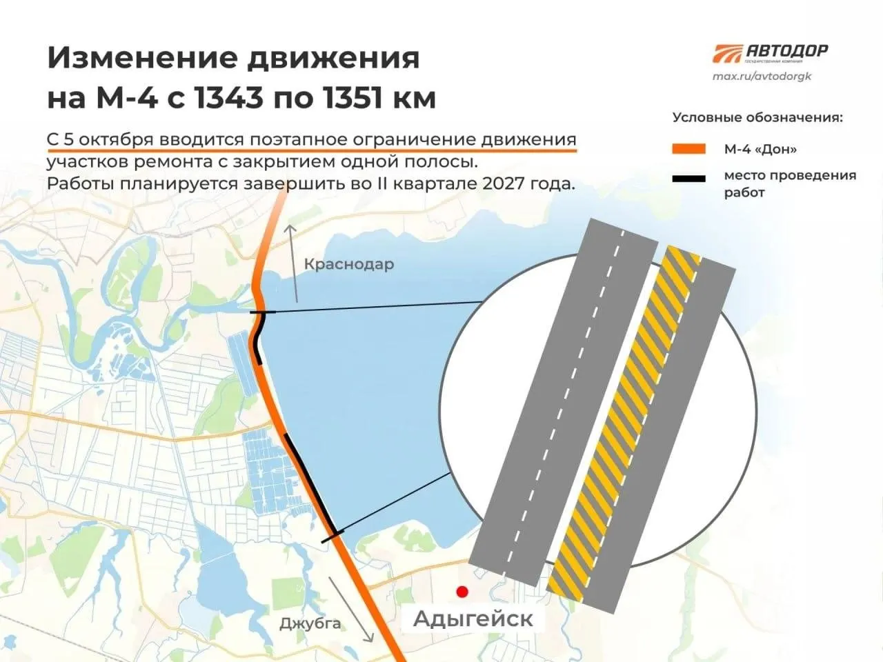 На трассе М-4 «Дон» у Краснодарского водохранилища начнётся ремонт участка 1343–1351 км; движение будет проходить по одной полосе в сторону Краснодара. Работы планируется завершить во втором квартале 2027 года.