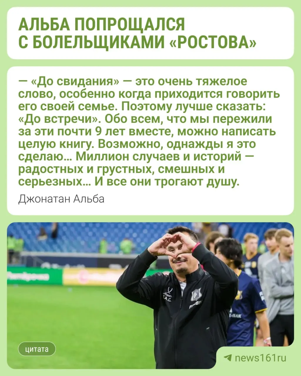 24 сентября он ушёл с должности главного тренера клуба, где начинал как аналитик и позже возглавлял команду; он поблагодарил поклонников за поддержку.