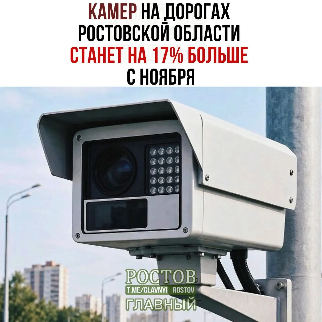 На дорогах Ростовской области планируется установить около 1000 камер; за восемь месяцев 2026 года зафиксировано более 2,2 тыс. правонарушений.