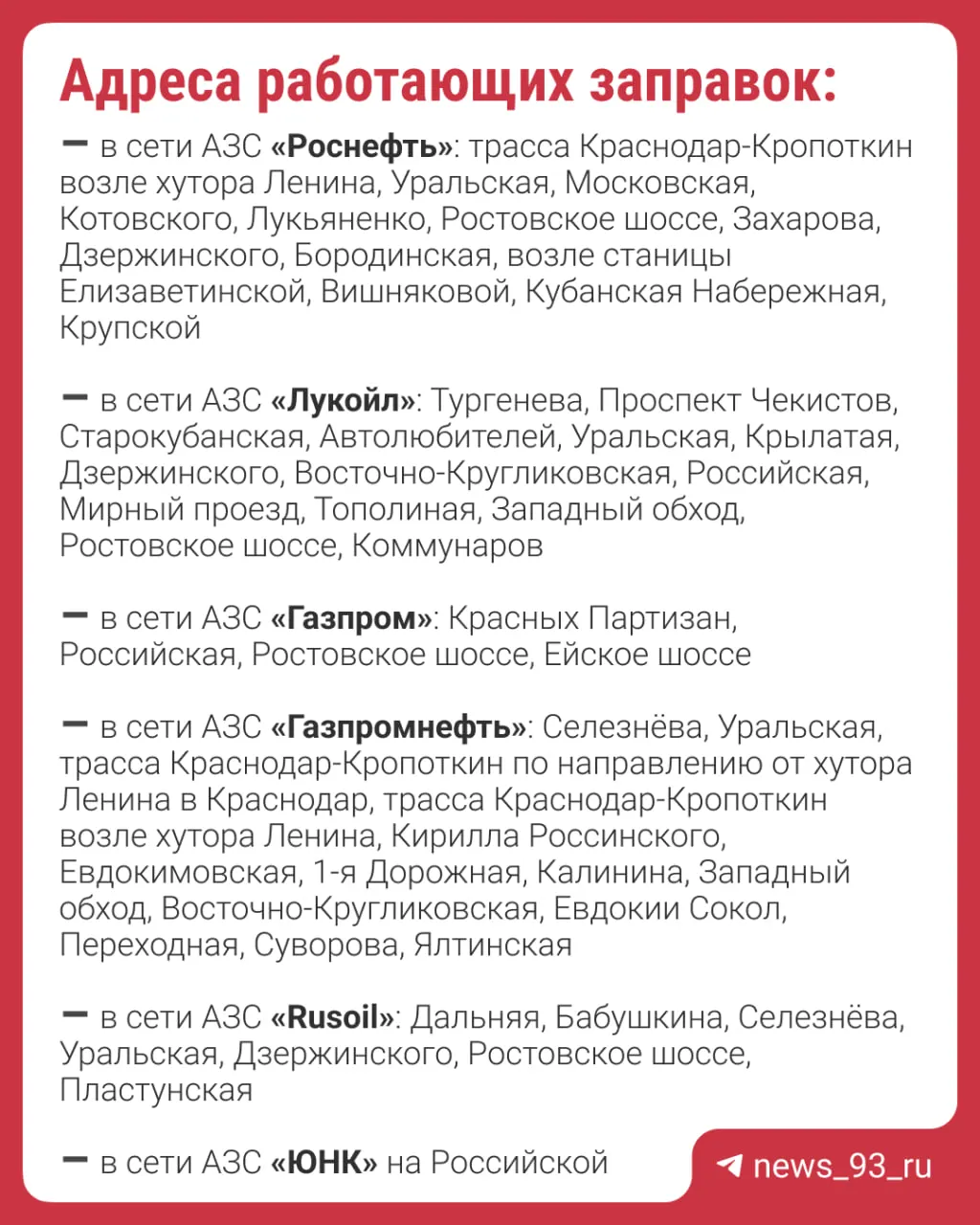 Мониторинг зафиксировал рост числа действующих заправок: сегодня в городе 86 объектов против 79 ранее; приведена разбивка по видам топлива.