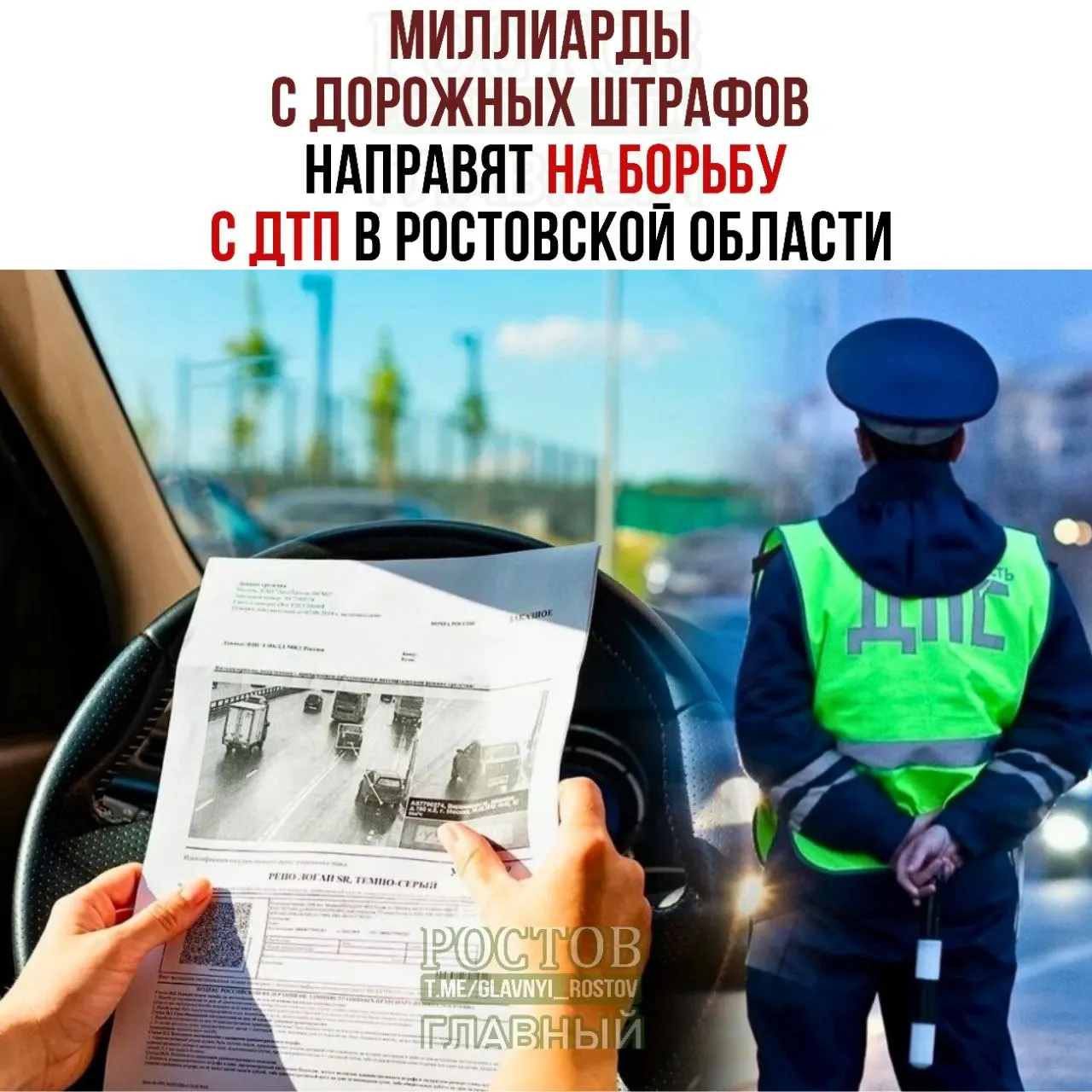 Деньги от штрафов, поступающие в региональный дорожный фонд Ростовской области, будут расходоваться исключительно на повышение безопасности на дорогах. Вступят в силу с 1 мая 2027 года.