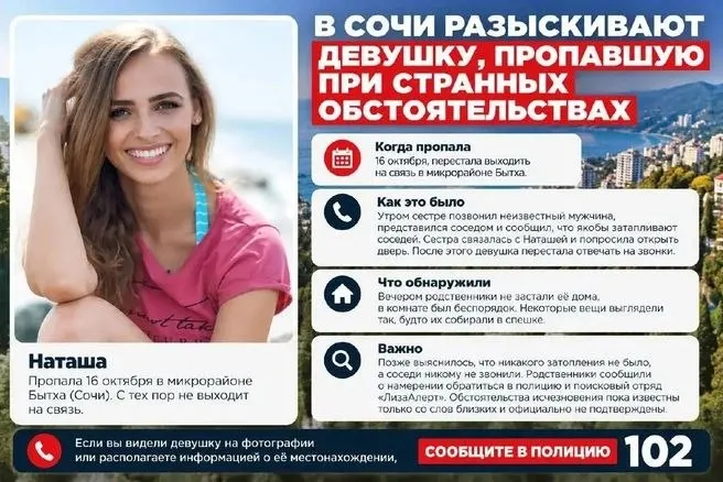 Полиция города Сочи проводит расследование исчезновения местной жительницы; сообщение поступило 16 октября.