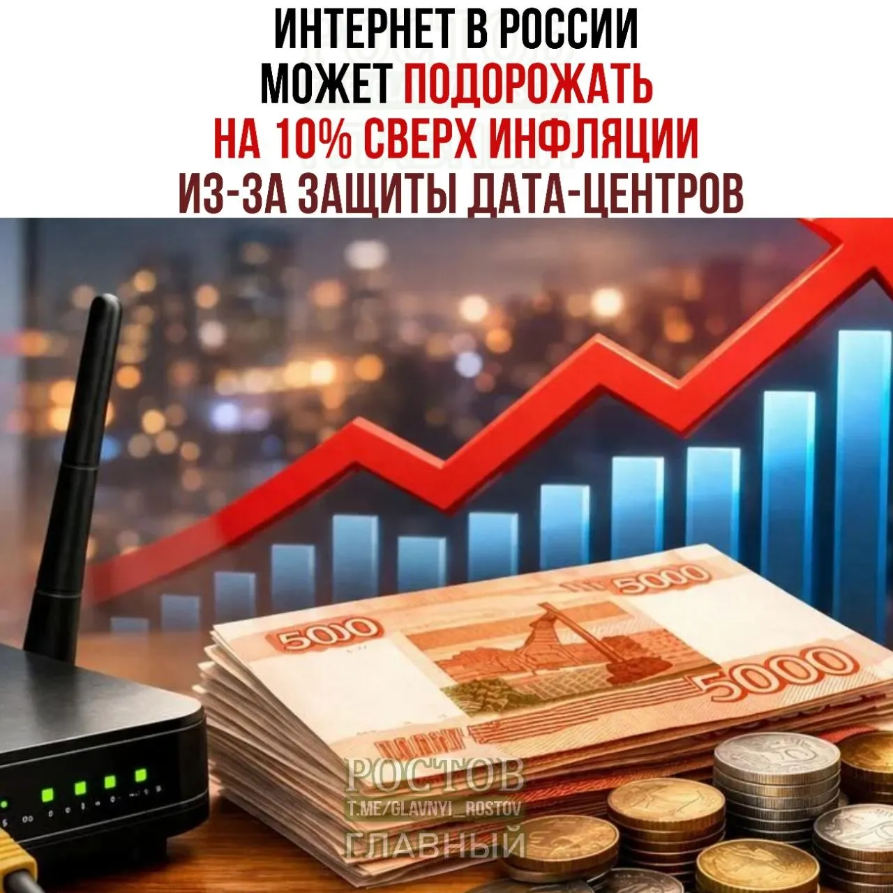 Участники рынка предупреждают: меры по защите дата‑центров могут привести к росту цен на интернет.