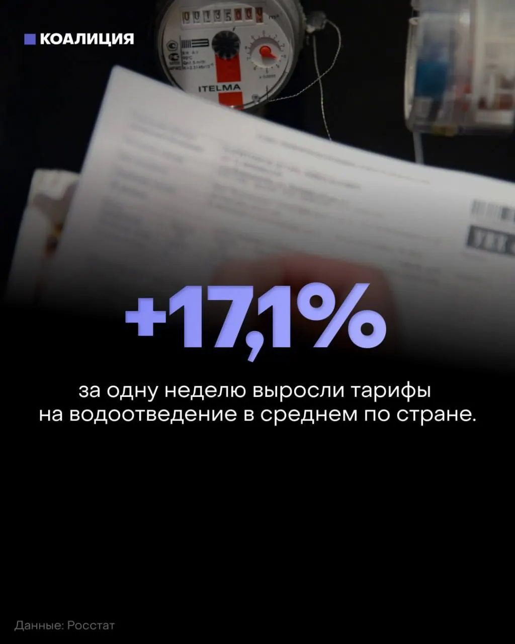 Во втором этапе индексации тарифов на жилищно-коммунальные услуги с 1 октября регионы демонстрируют рекордные значения роста.
