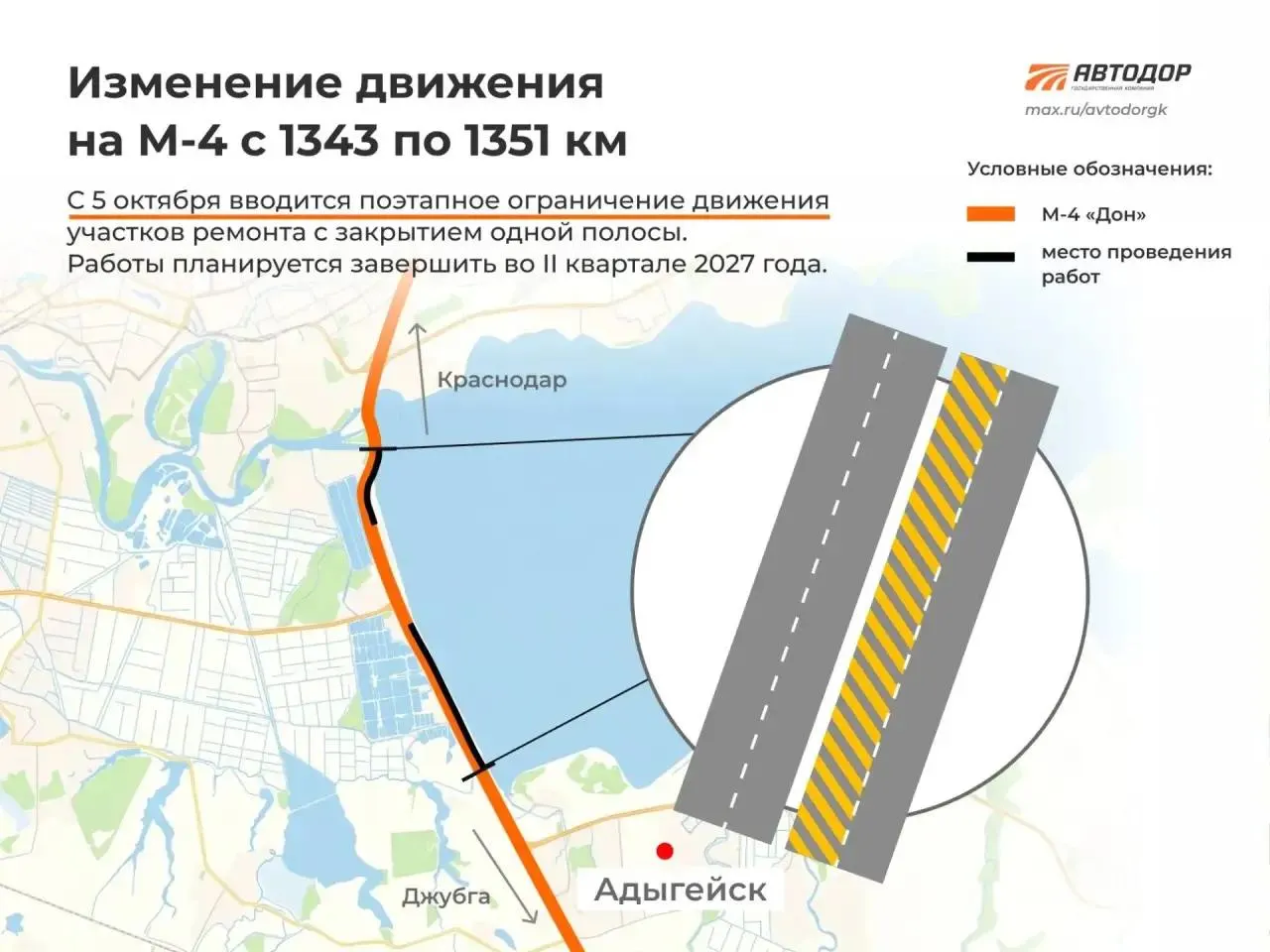 На Восточном обходе Краснодара введены поэтапные ограничения движения в связи с дорожными работами; итоговый срок завершения — середина 2027 года.