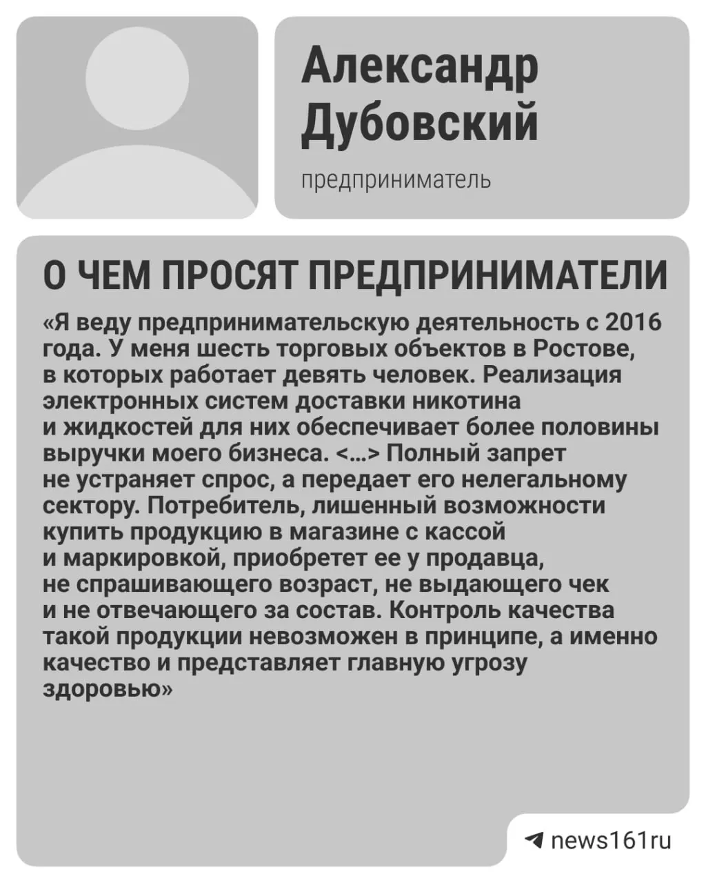 Бизнесмены Ростовской области выступили против законопроекта о запрете продажи электронных сигарет, указывая на риск потери выручки и рост нелегального оборота.