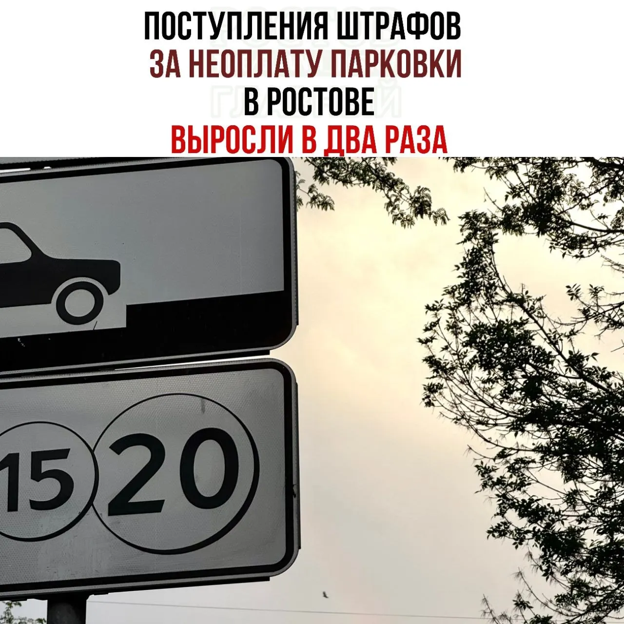 За три квартала 2026 года город получил свыше 212 млн рублей штрафов за неоплату парковки; годовой показатель существенно отличается от прошлого года.