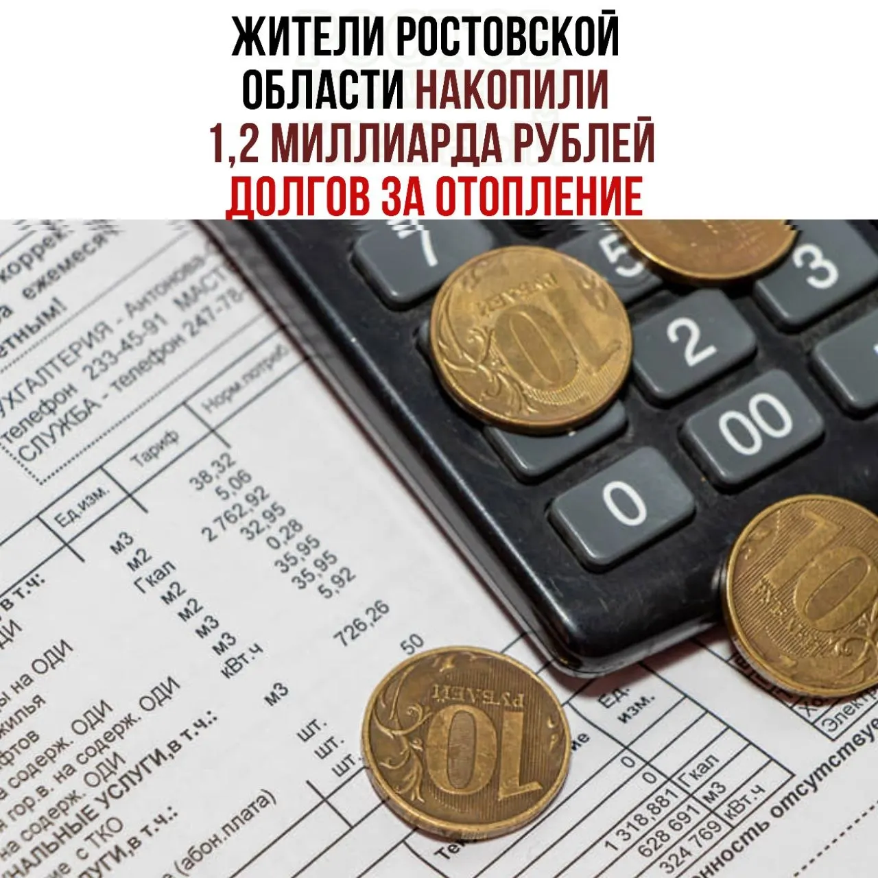 Заместитель губернатора сообщил, что задолженность перед Ростовскими тепловыми сетями составляет 1,2 млрд рублей; призвал жителей погасить долги за тепло ради стабильной работы коммунальных сетей в зимний период.