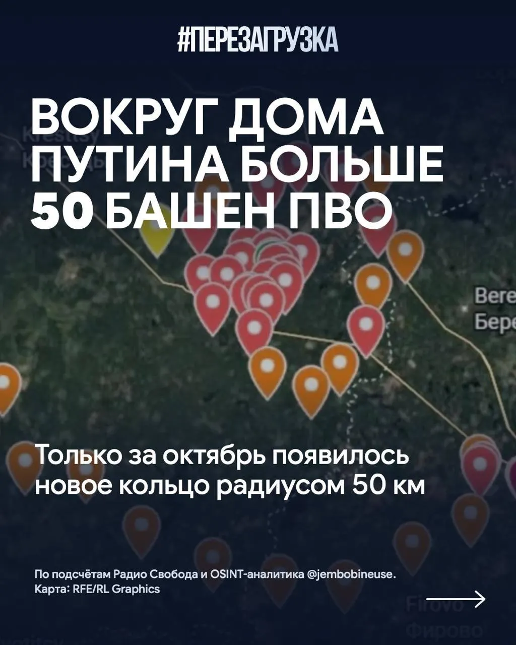 Осенью вокруг резиденции Путина на Валдайском направлении возводят новое кольцо противовоздушной обороны: за месяц добавлено более 15 башен и достигнута общая численность свыше 50 позиций.