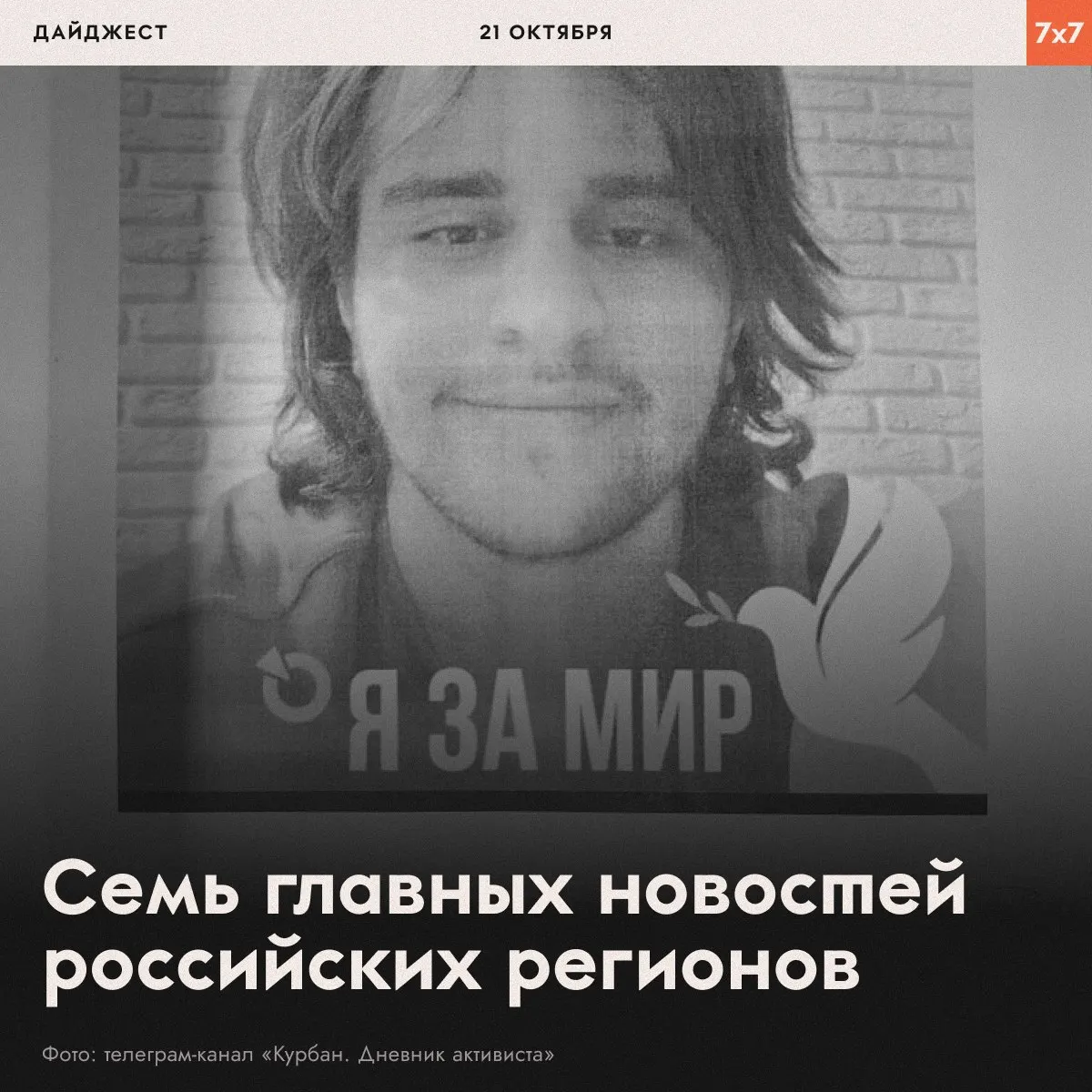 Кратко: суд в Краснодаре оштрафовал за комментарий о дефиците бензина; задержки зарплаты на угольной шахте в Кузбассе; обыск у псковской журналистки; предостережение митингующим в Улан-Удэ; назначение полпреда Путина на Дальнем Востоке; памятник Солженицыну во Владивостоке вернули на набережную; обсуждение статуса лесной зоны в Железногорске после протестов жителей.